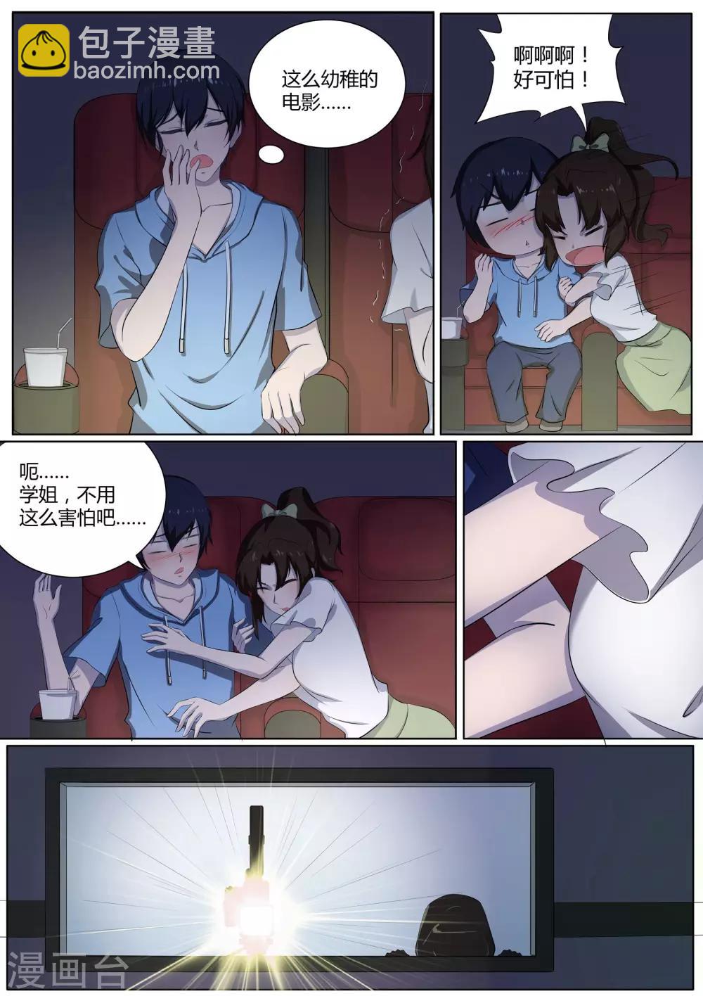《我在日本当道士》第25话 他们这是在干嘛？ 第7页