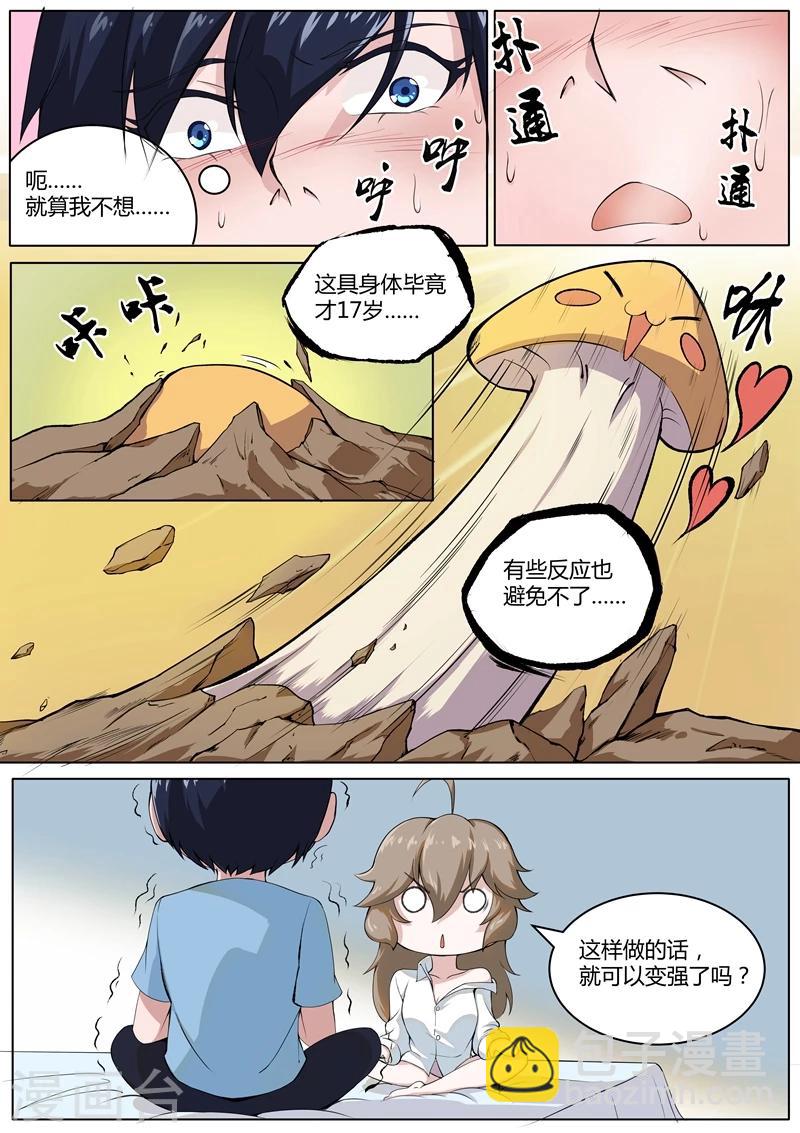 《我在日本当道士》第31话 孽缘啊孽缘 第11页