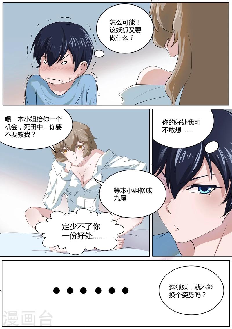 《我在日本当道士》第31话 孽缘啊孽缘 第12页