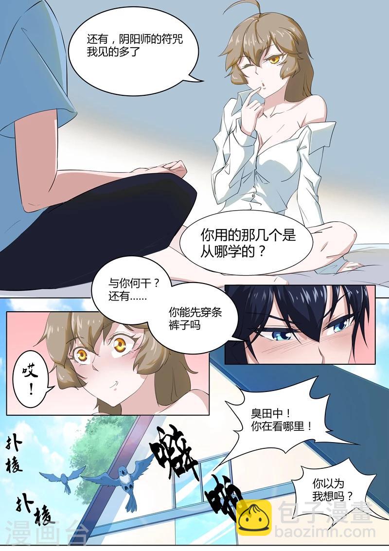 《我在日本当道士》第31话 孽缘啊孽缘 第13页