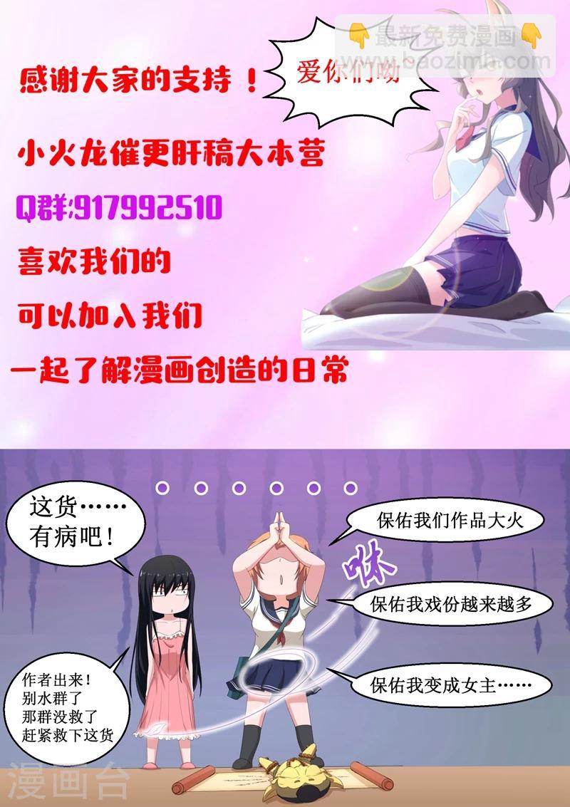 《我在日本当道士》第31话 孽缘啊孽缘 第14页
