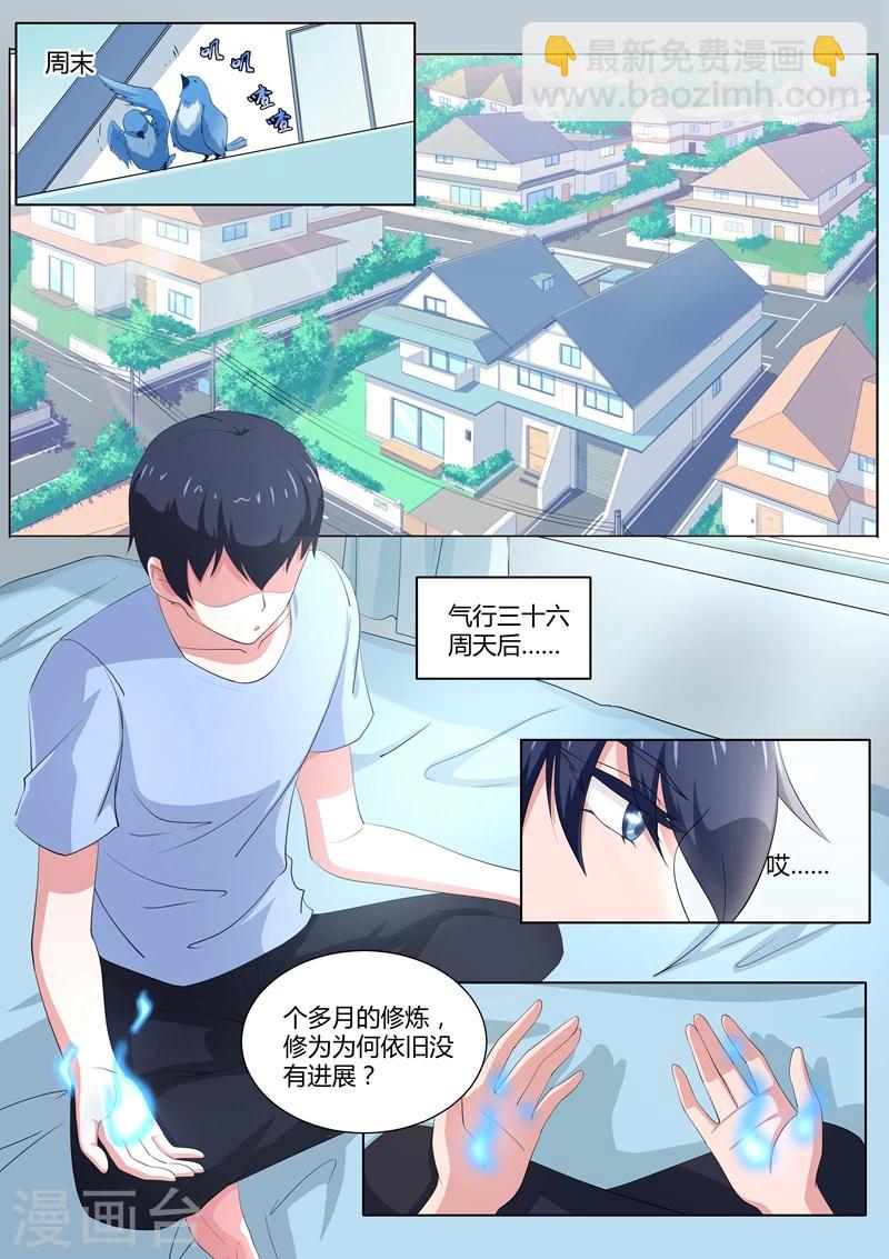 《我在日本当道士》第31话 孽缘啊孽缘 第2页