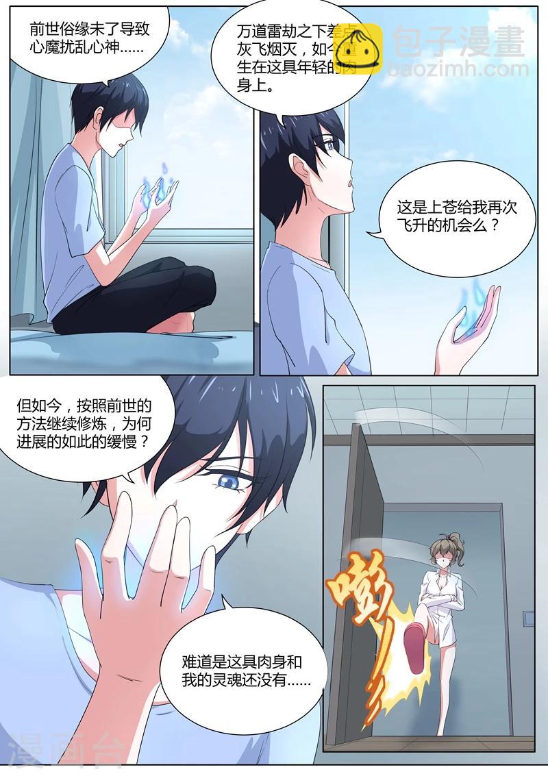 《我在日本当道士》第31话 孽缘啊孽缘 第3页