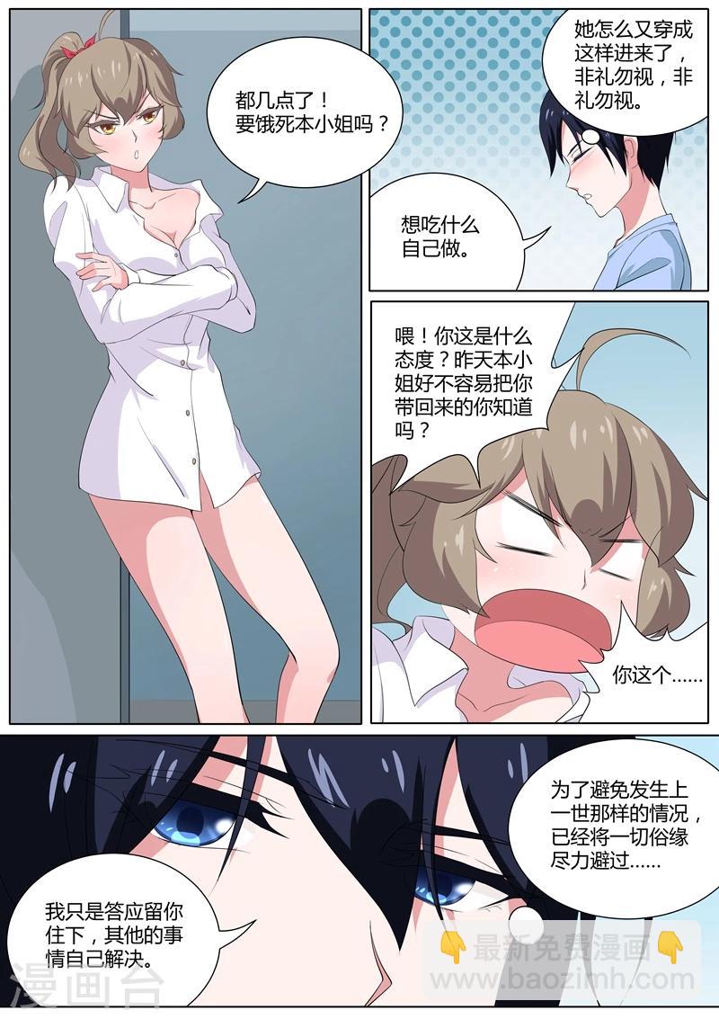 《我在日本当道士》第31话 孽缘啊孽缘 第4页