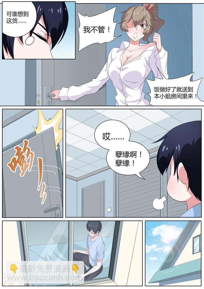 《我在日本当道士》第31话 孽缘啊孽缘 第5页