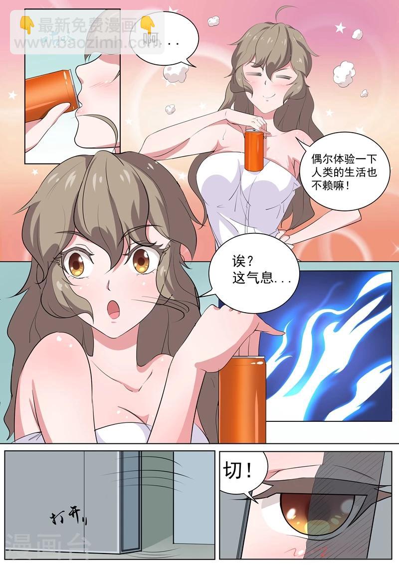 《我在日本当道士》第31话 孽缘啊孽缘 第6页