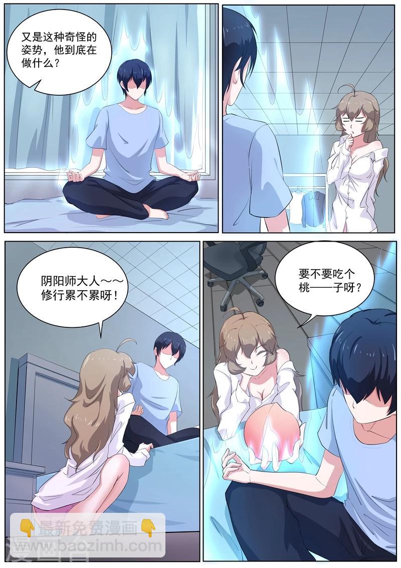 《我在日本当道士》第31话 孽缘啊孽缘 第7页