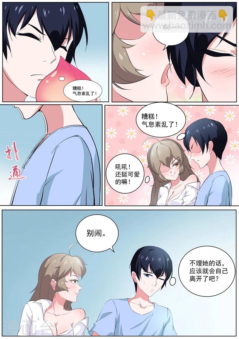 《我在日本当道士》第31话 孽缘啊孽缘 第8页