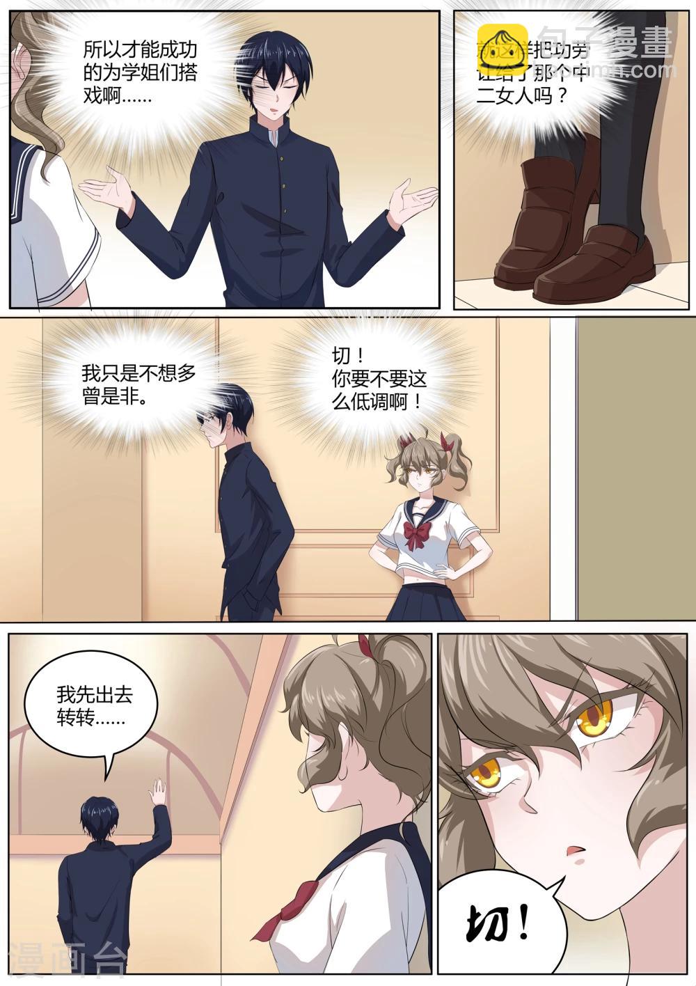 《我在日本当道士》第30话 没有气息的结界 第10页