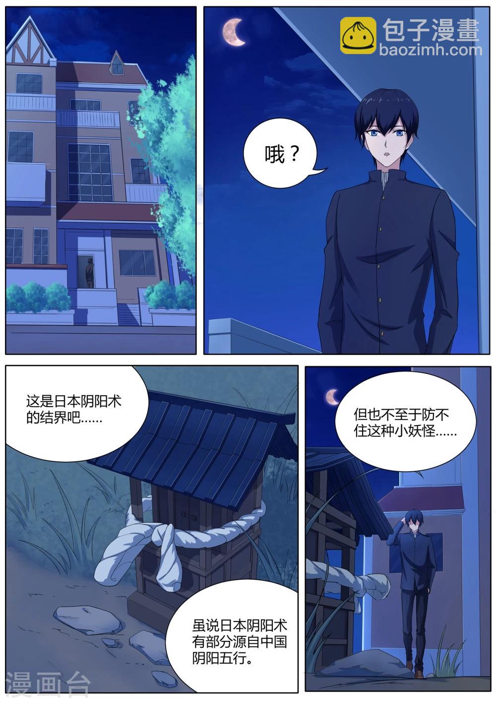 《我在日本当道士》第30话 没有气息的结界 第11页