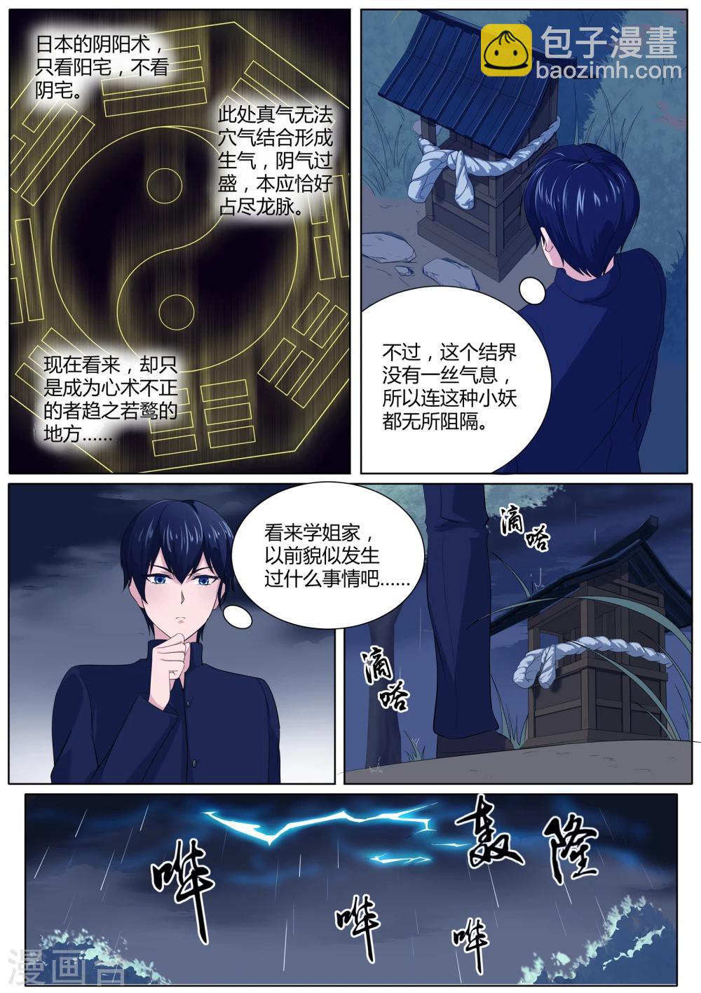 《我在日本当道士》第30话 没有气息的结界 第12页