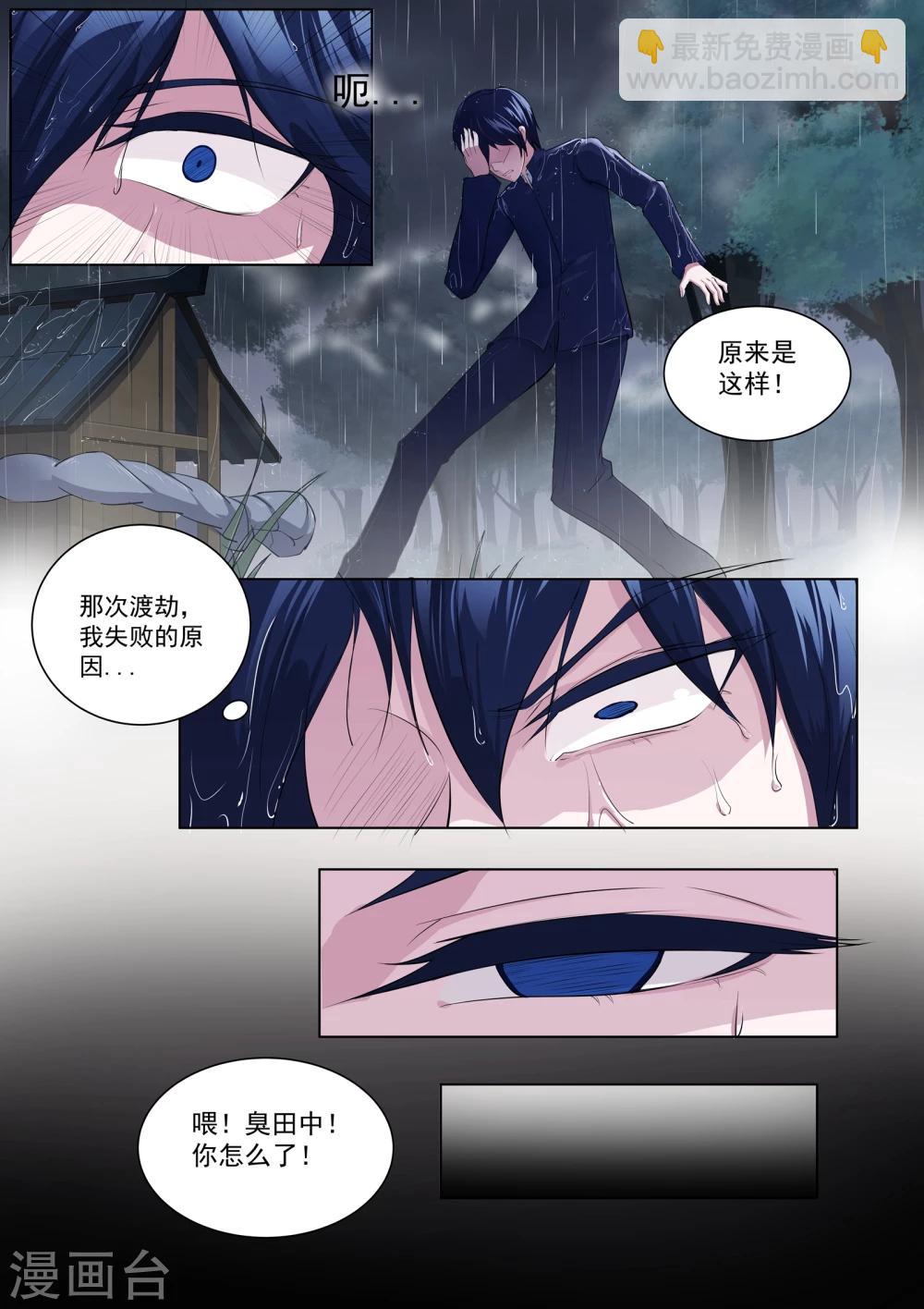 《我在日本当道士》第30话 没有气息的结界 第14页
