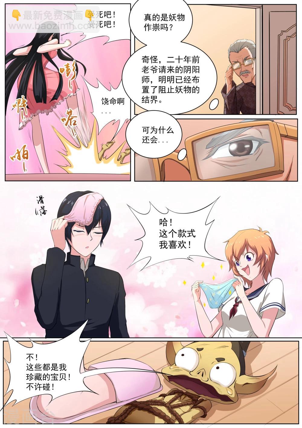 《我在日本当道士》第30话 没有气息的结界 第3页