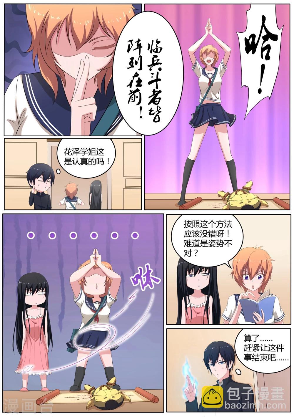 《我在日本当道士》第30话 没有气息的结界 第7页