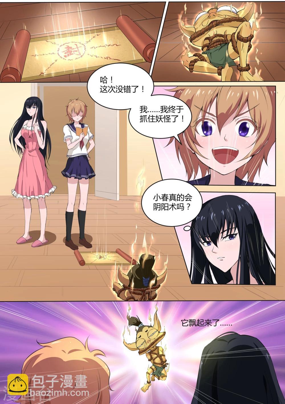 《我在日本当道士》第30话 没有气息的结界 第8页
