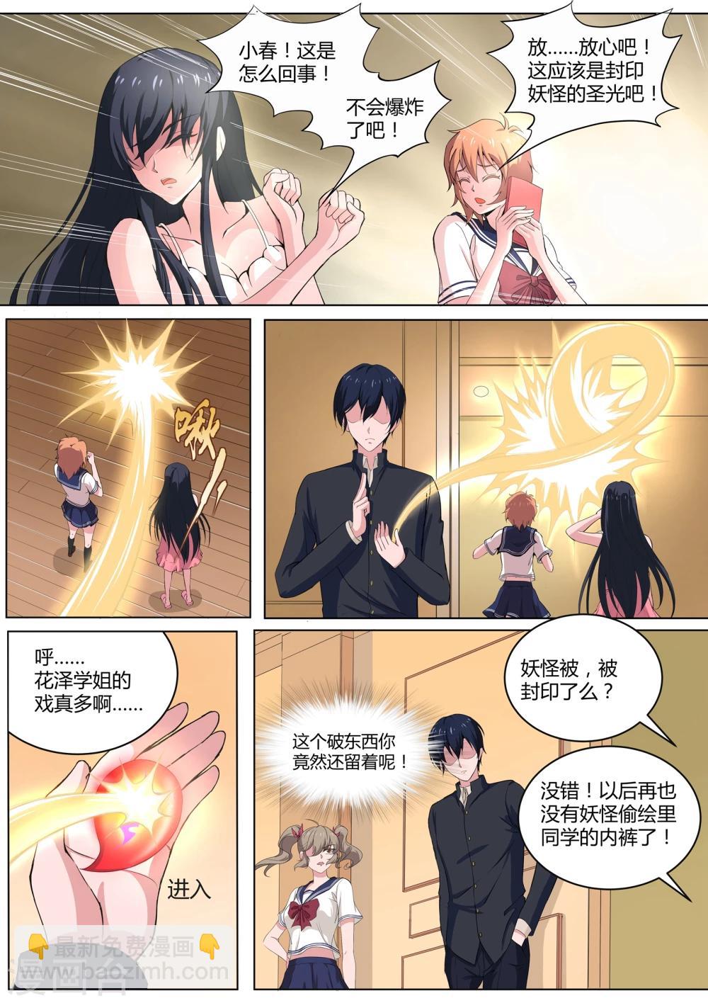 《我在日本当道士》第30话 没有气息的结界 第9页