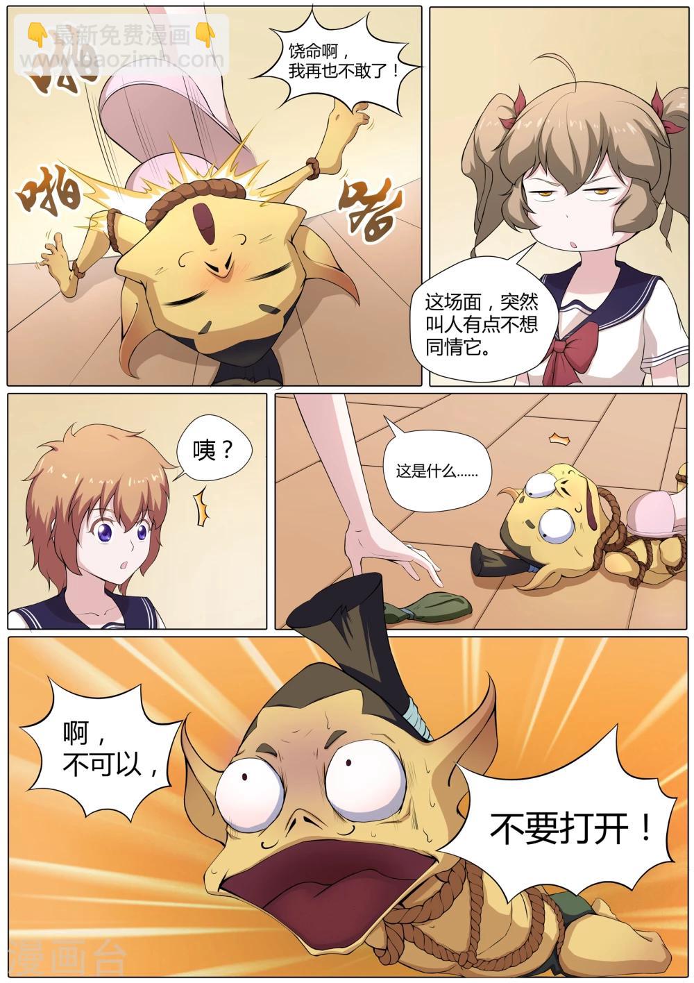 《我在日本当道士》第29话 羞羞的诱饵 第11页