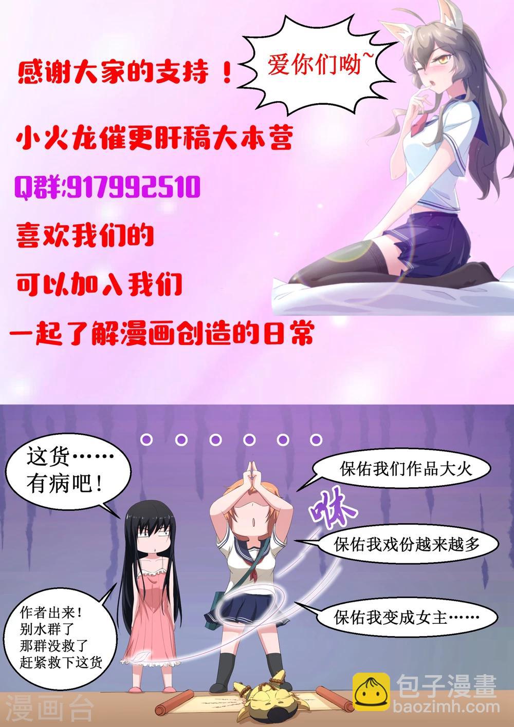 《我在日本当道士》第29话 羞羞的诱饵 第14页
