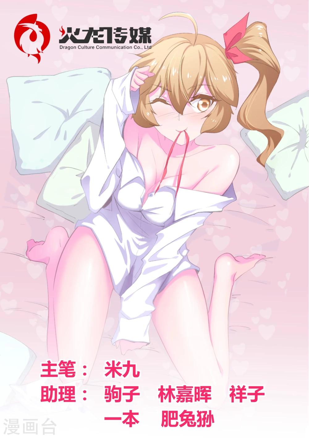 《我在日本当道士》第29话 羞羞的诱饵 第1页