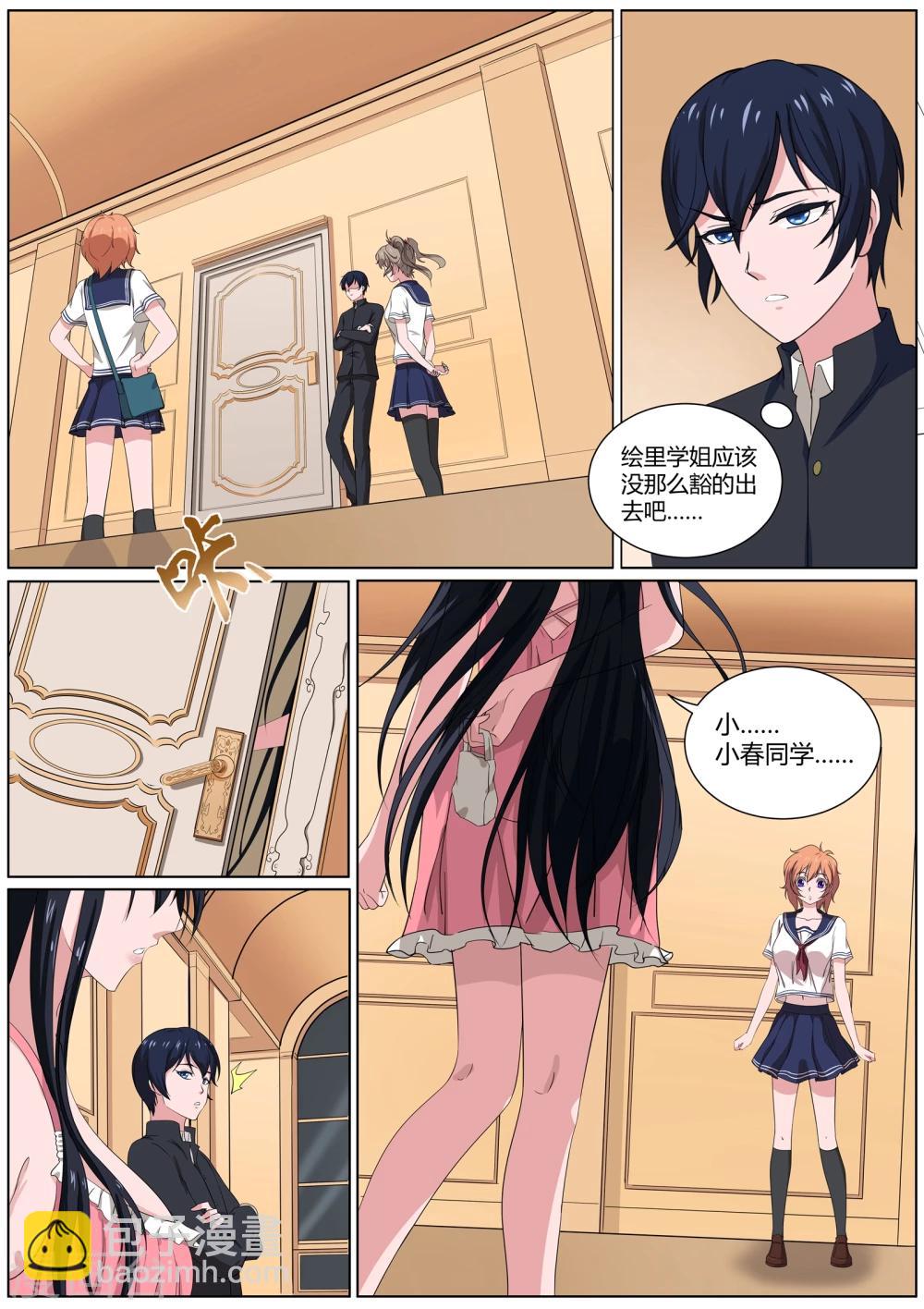 《我在日本当道士》第29话 羞羞的诱饵 第2页