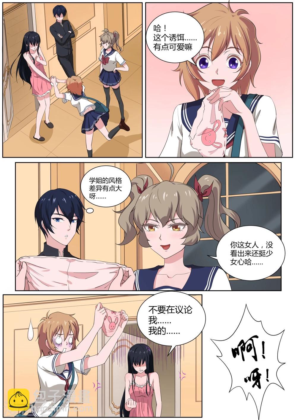 《我在日本当道士》第29话 羞羞的诱饵 第3页