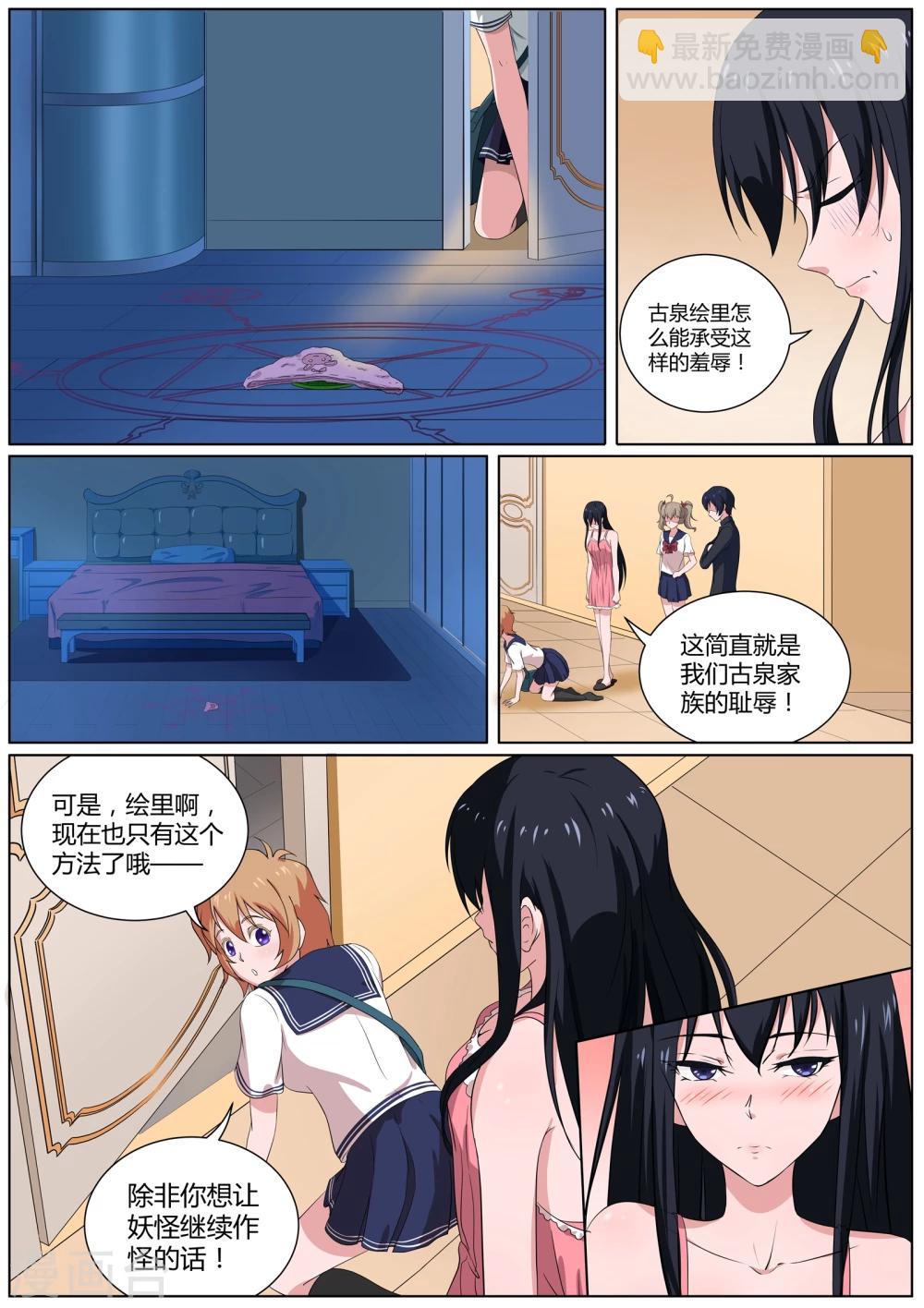 《我在日本当道士》第29话 羞羞的诱饵 第4页