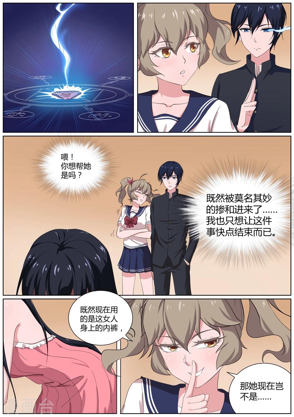 《我在日本当道士》第29话 羞羞的诱饵 第5页
