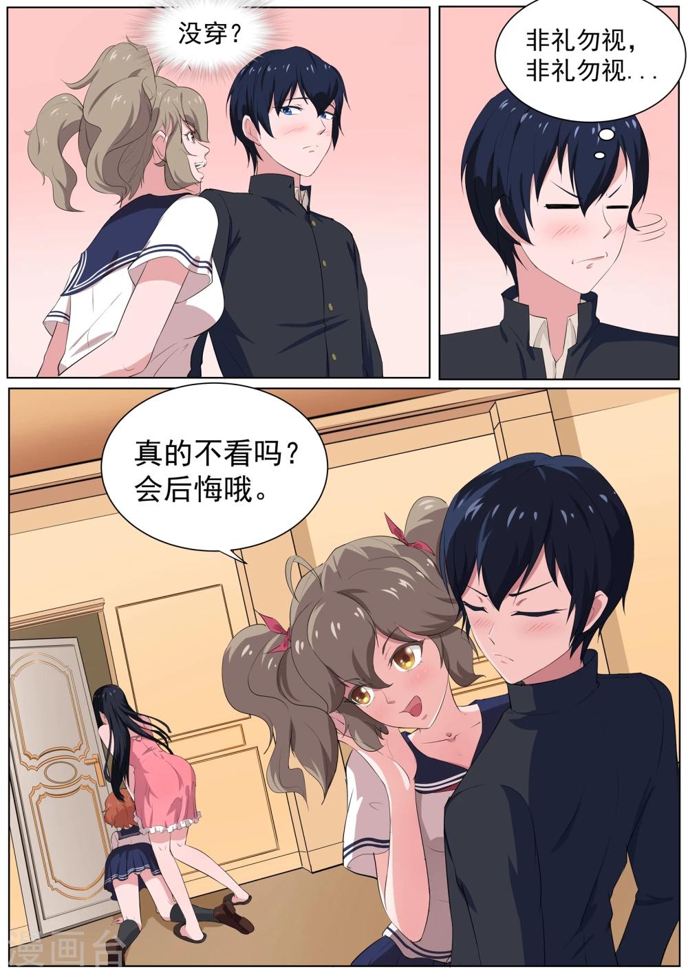 《我在日本当道士》第29话 羞羞的诱饵 第6页