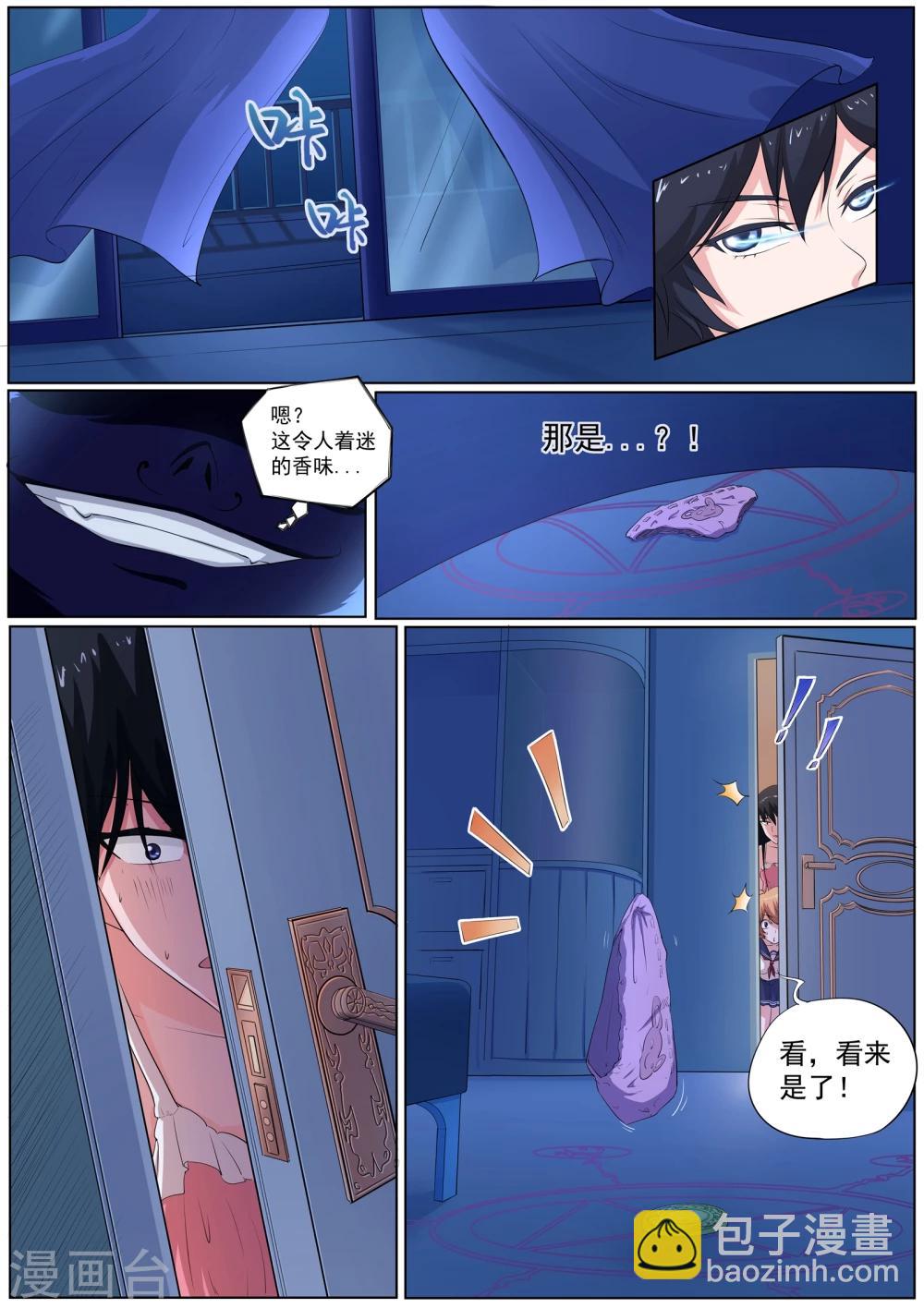 《我在日本当道士》第29话 羞羞的诱饵 第7页