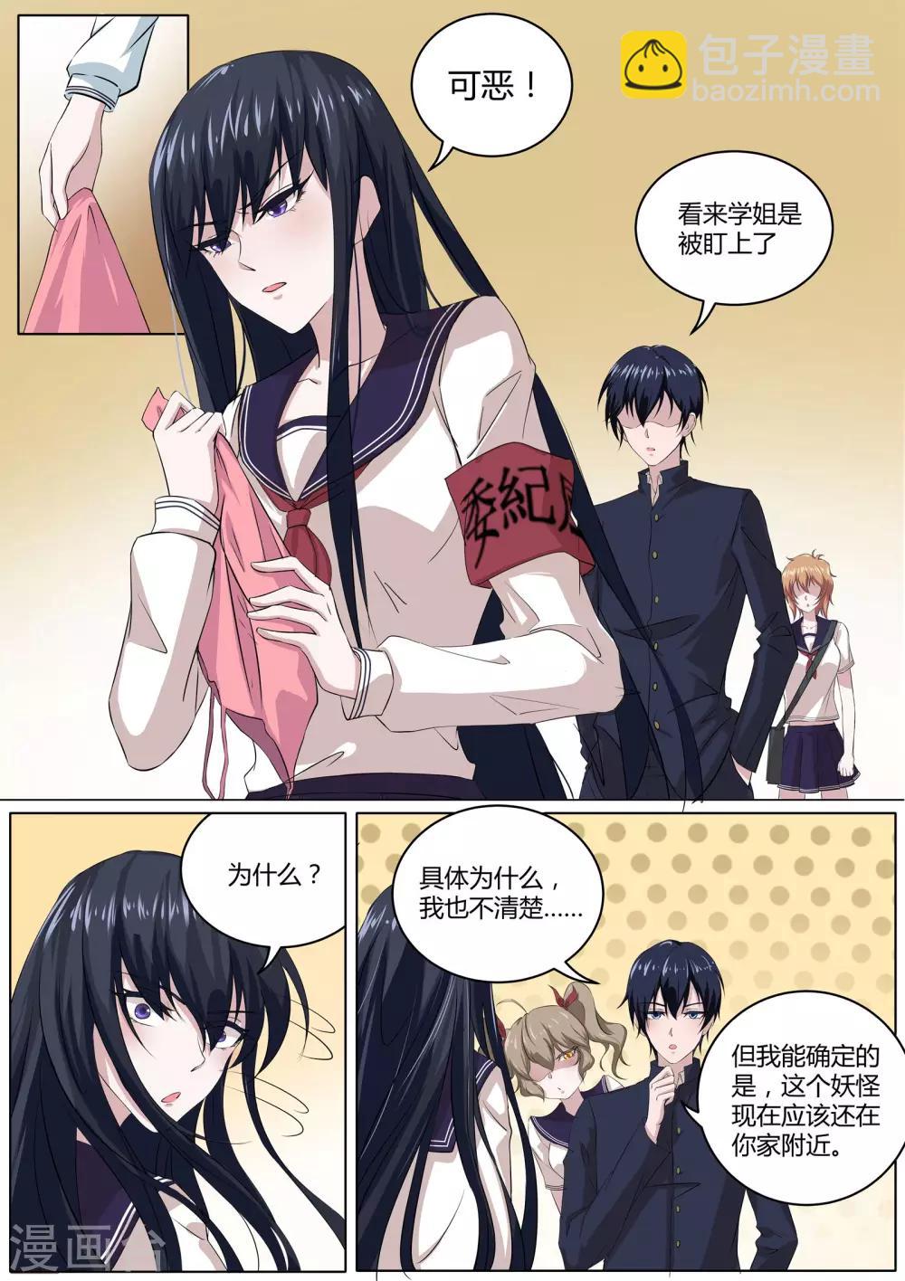 《我在日本当道士》第28话 绘里家有妖气 第10页