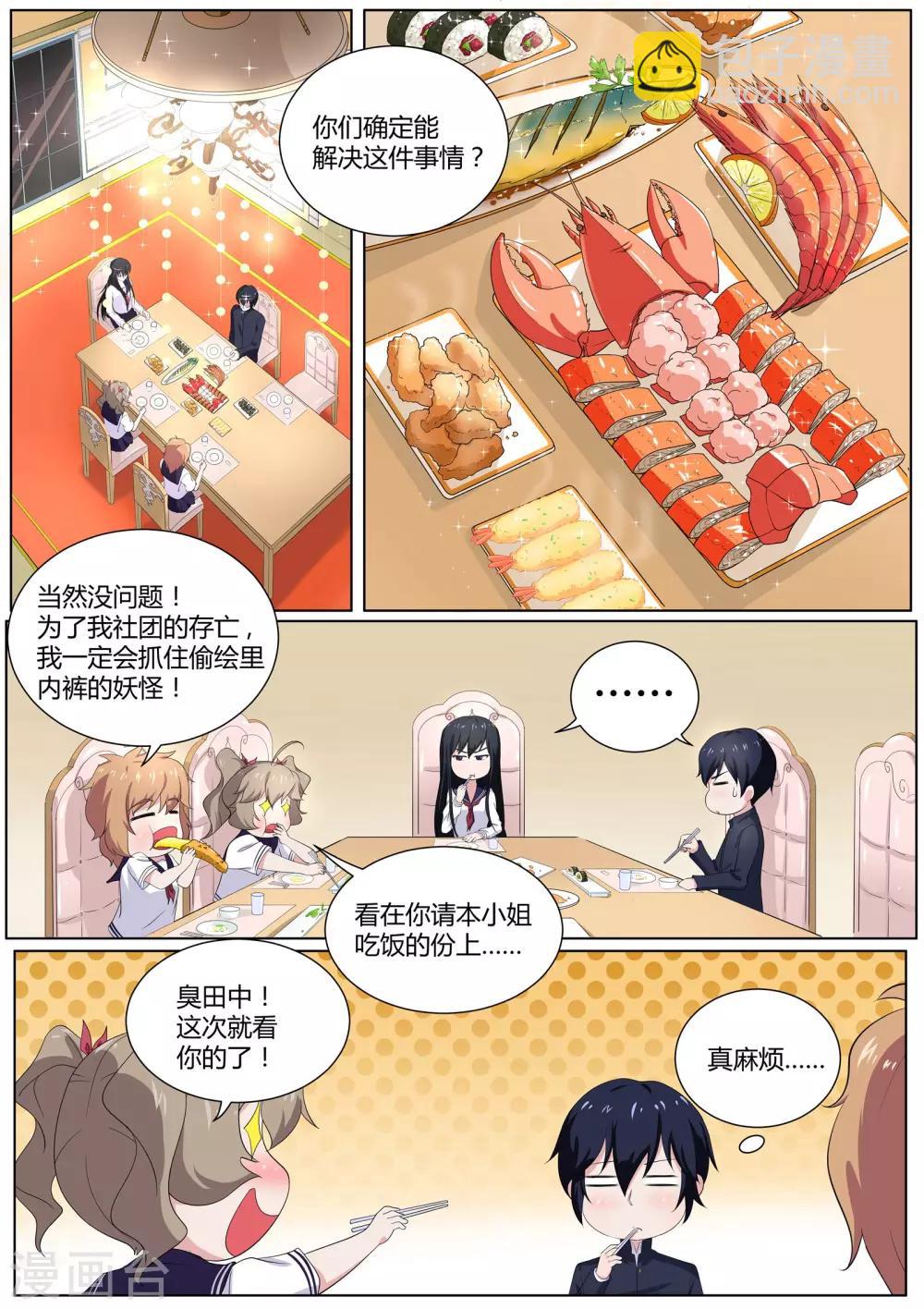 《我在日本当道士》第28话 绘里家有妖气 第4页