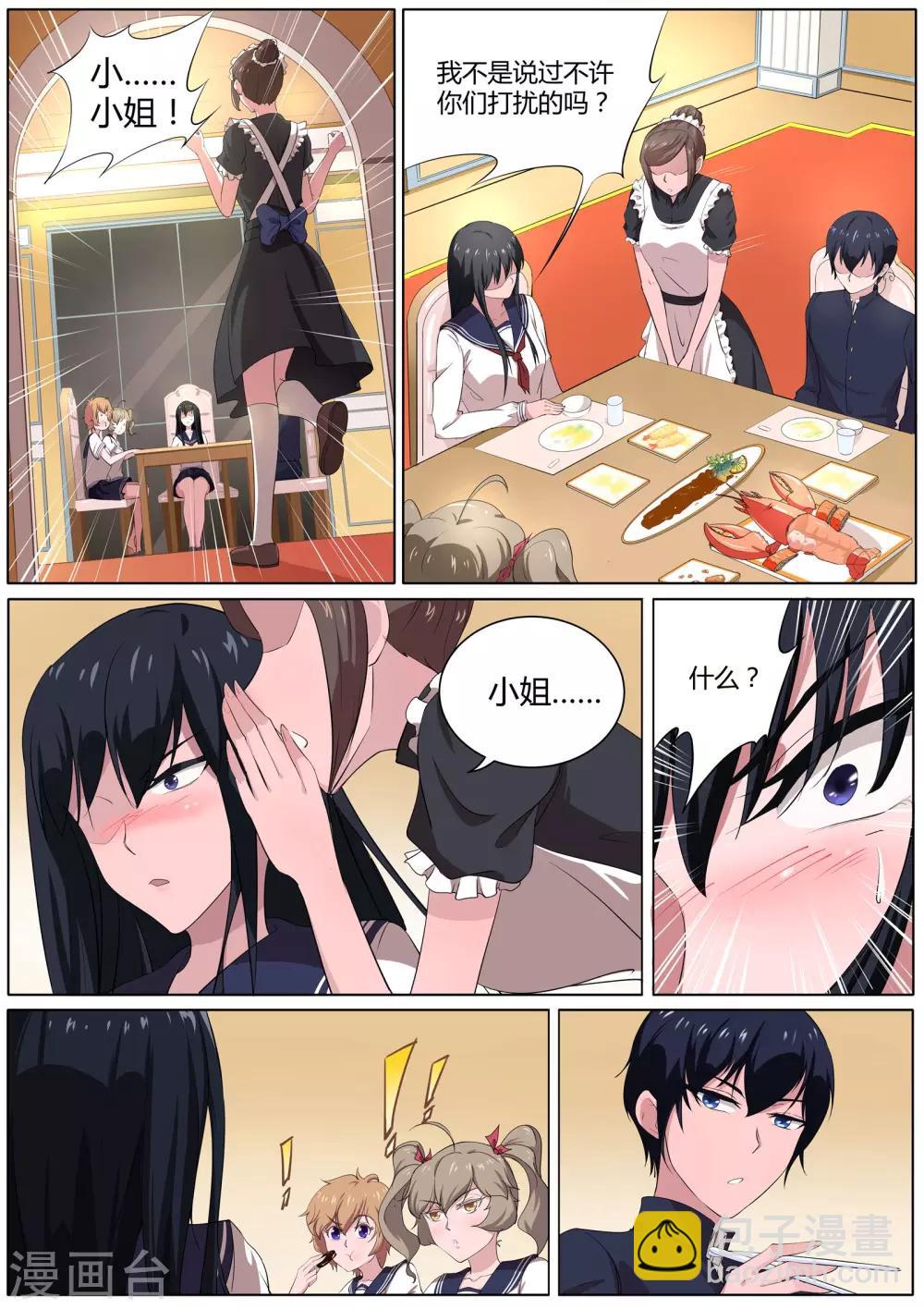 《我在日本当道士》第28话 绘里家有妖气 第5页