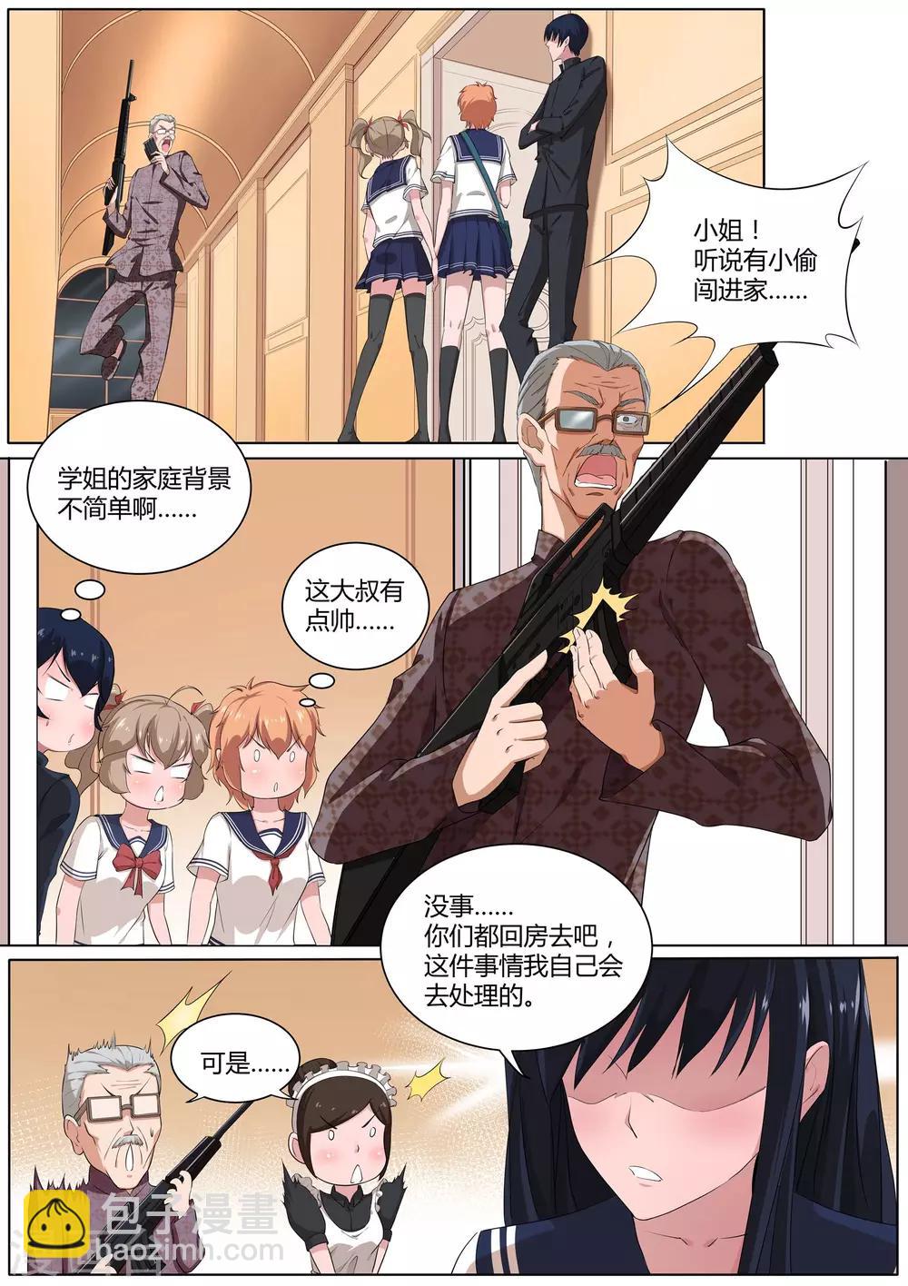 《我在日本当道士》第28话 绘里家有妖气 第7页