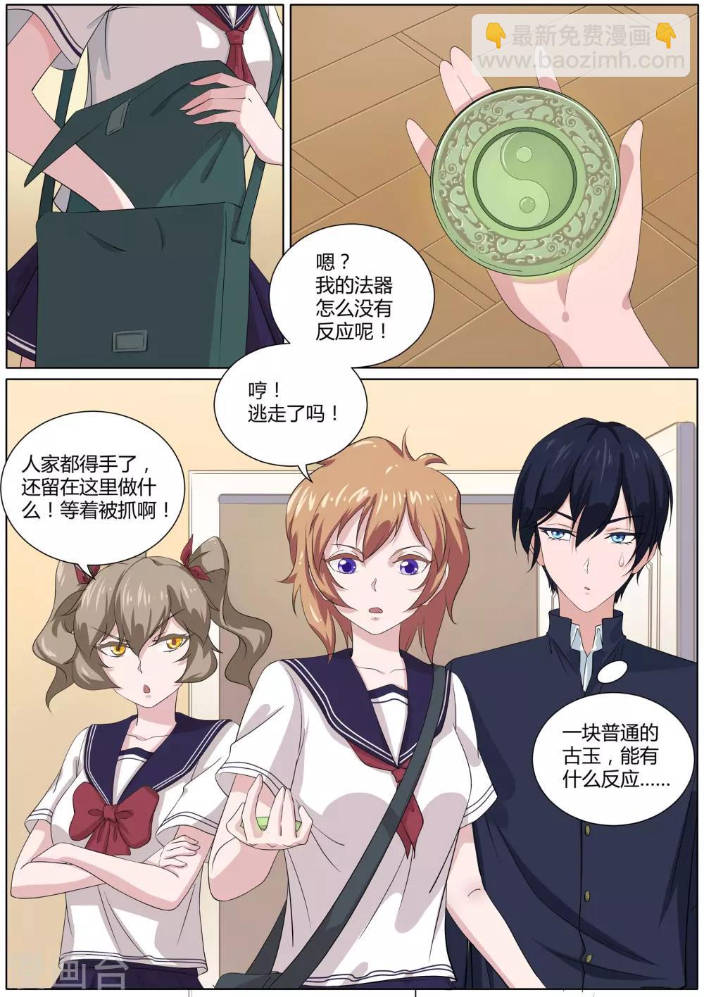 《我在日本当道士》第28话 绘里家有妖气 第9页
