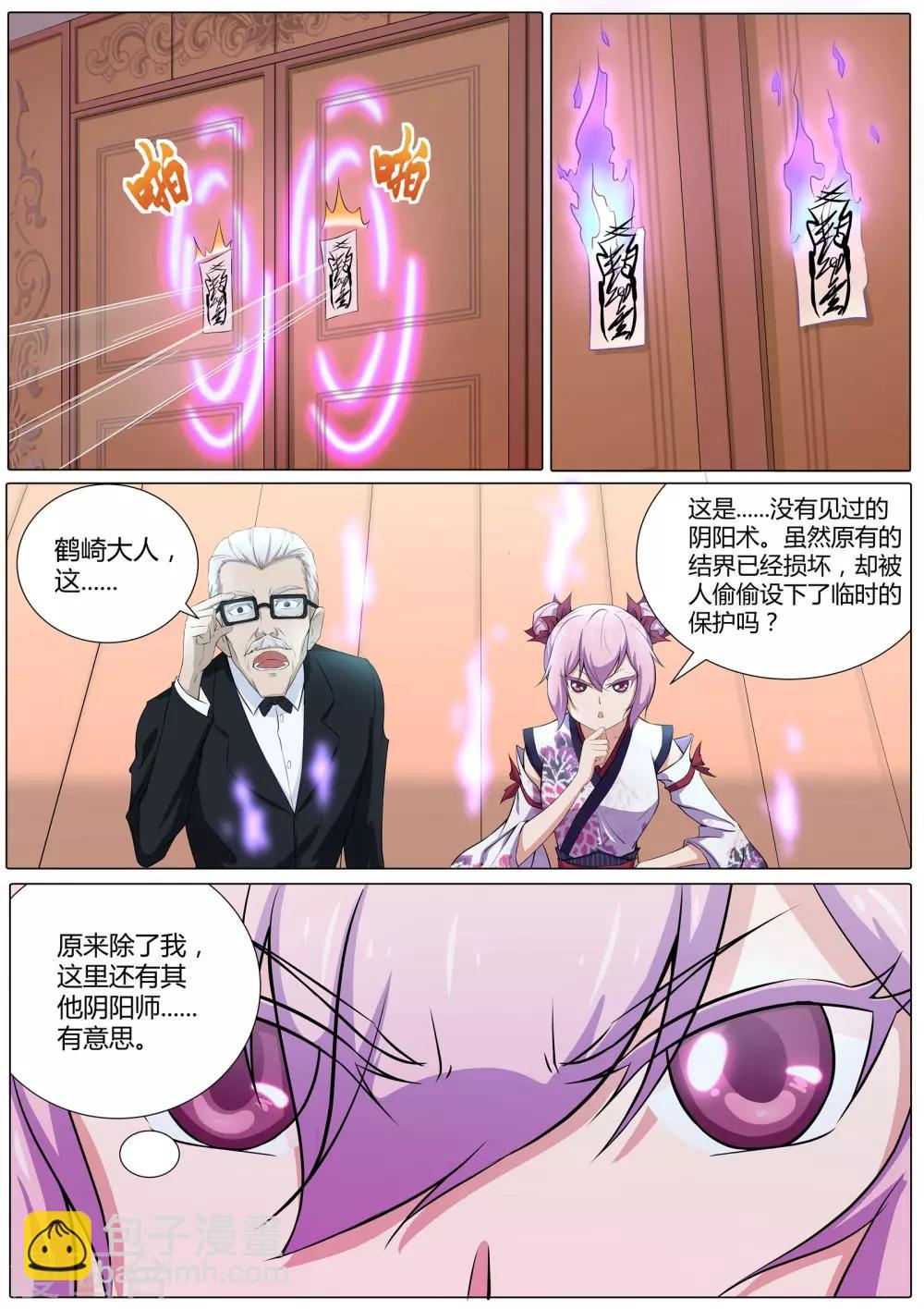 《我在日本当道士》第32话 天才阴阳师 第11页