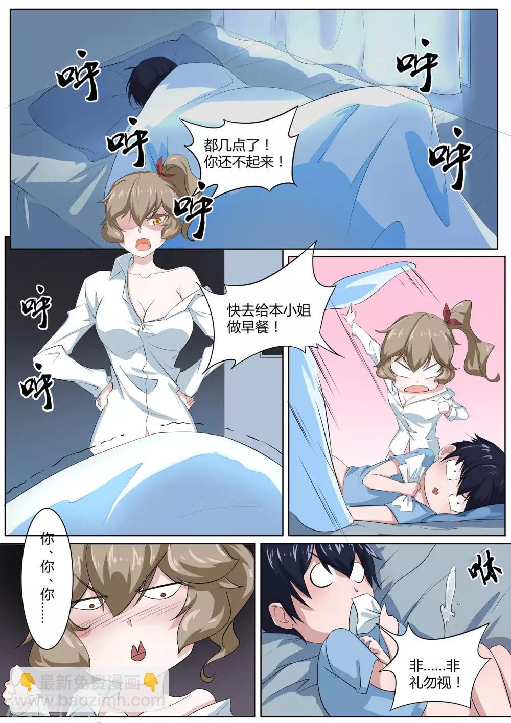 《我在日本当道士》第32话 天才阴阳师 第3页