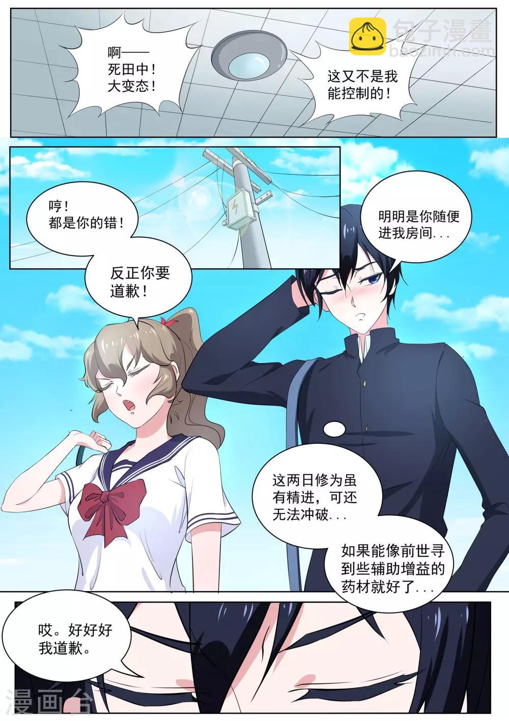 《我在日本当道士》第32话 天才阴阳师 第4页