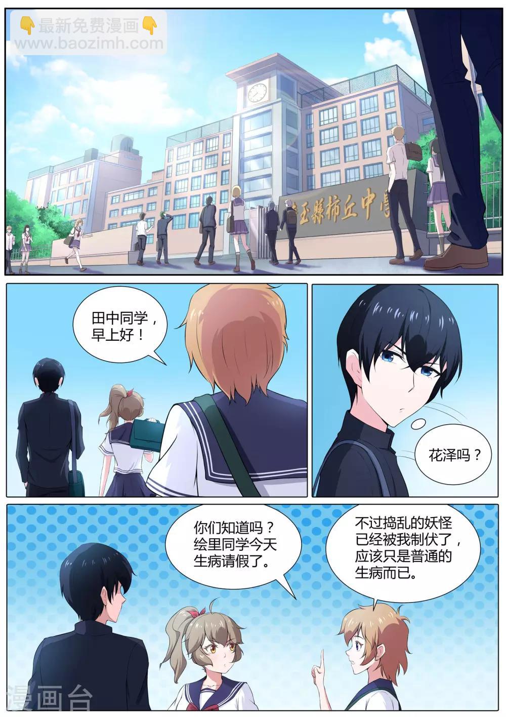《我在日本当道士》第32话 天才阴阳师 第5页