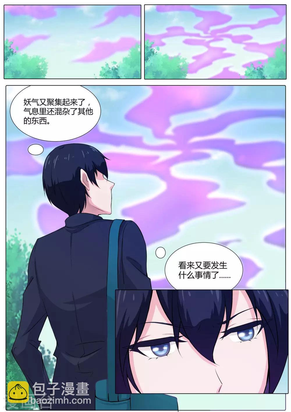 《我在日本当道士》第32话 天才阴阳师 第6页
