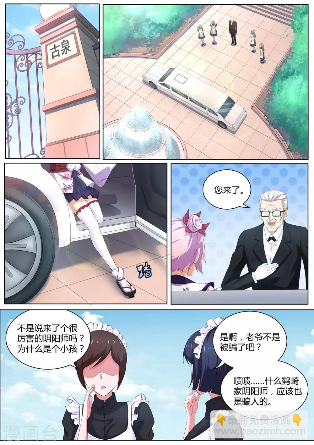 《我在日本当道士》第32话 天才阴阳师 第7页