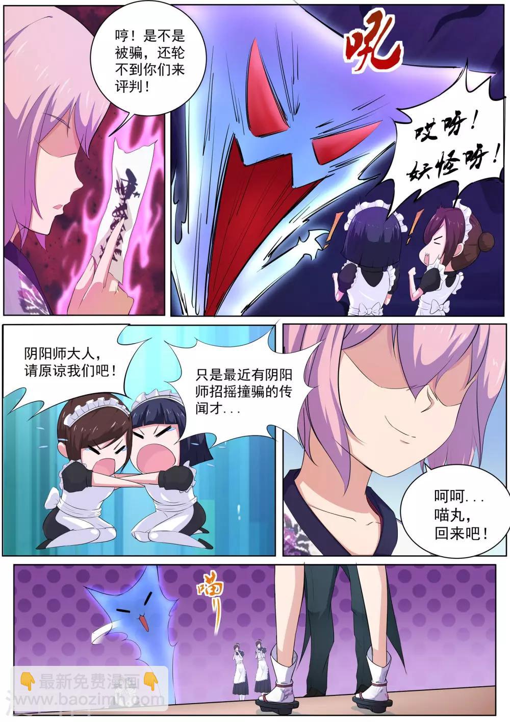 《我在日本当道士》第32话 天才阴阳师 第8页