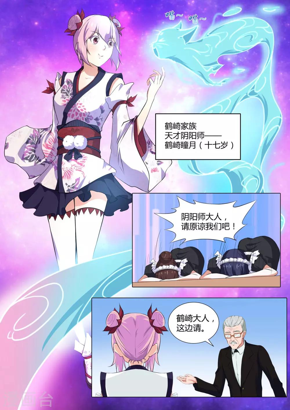 《我在日本当道士》第32话 天才阴阳师 第9页