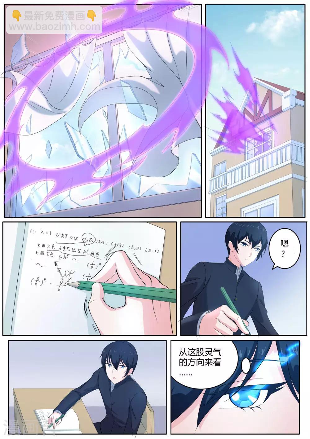 《我在日本当道士》第33话 失心咒 第12页