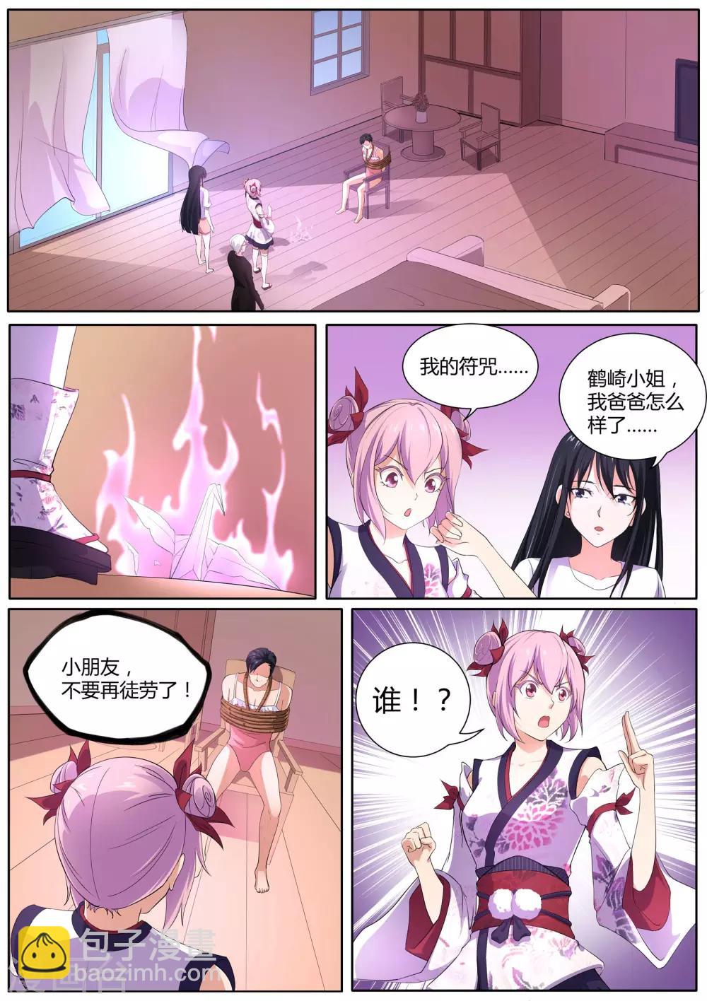 《我在日本当道士》第33话 失心咒 第13页