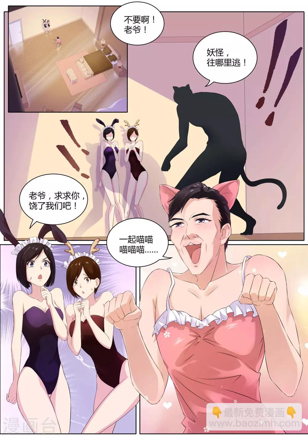 《我在日本当道士》第33话 失心咒 第2页