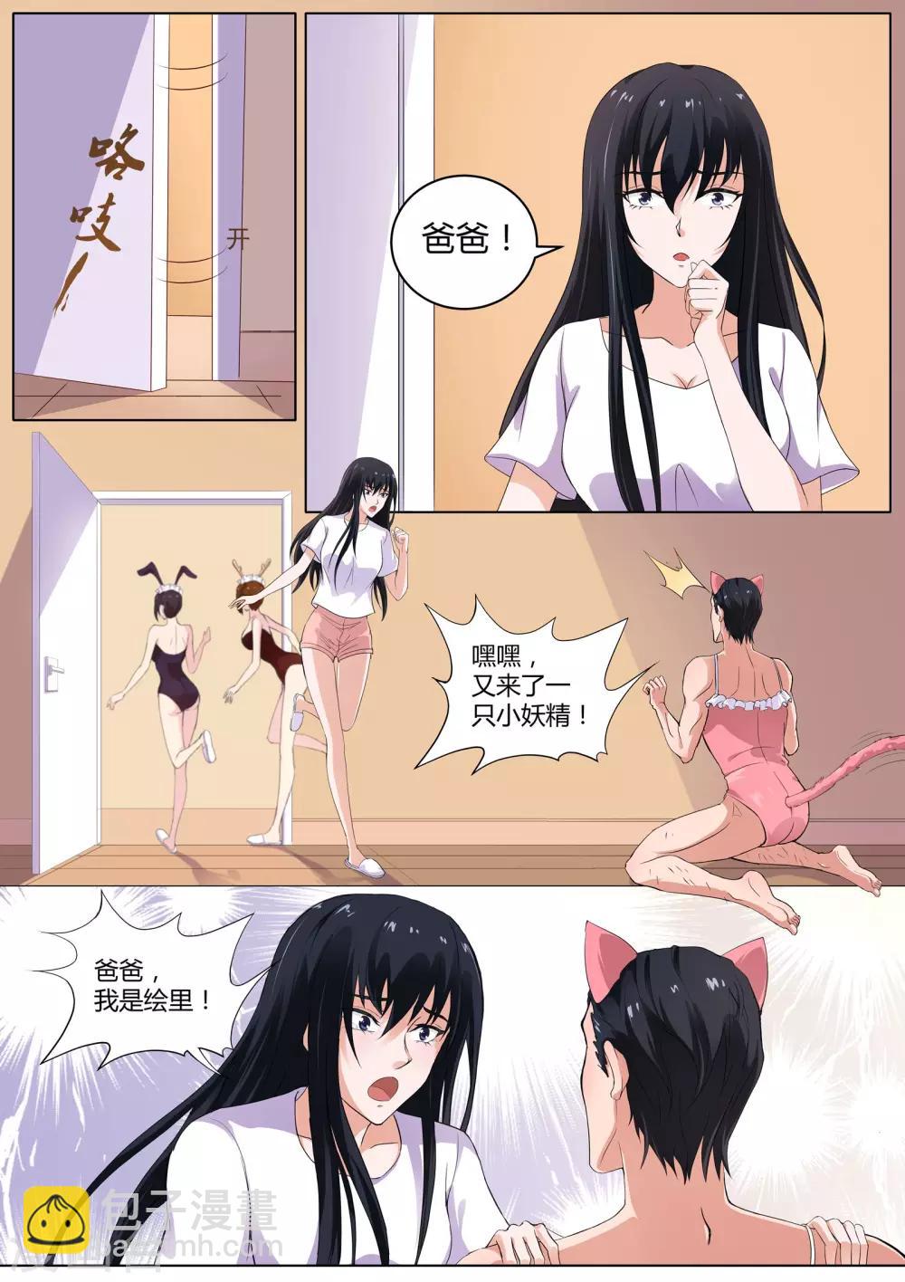 《我在日本当道士》第33话 失心咒 第3页