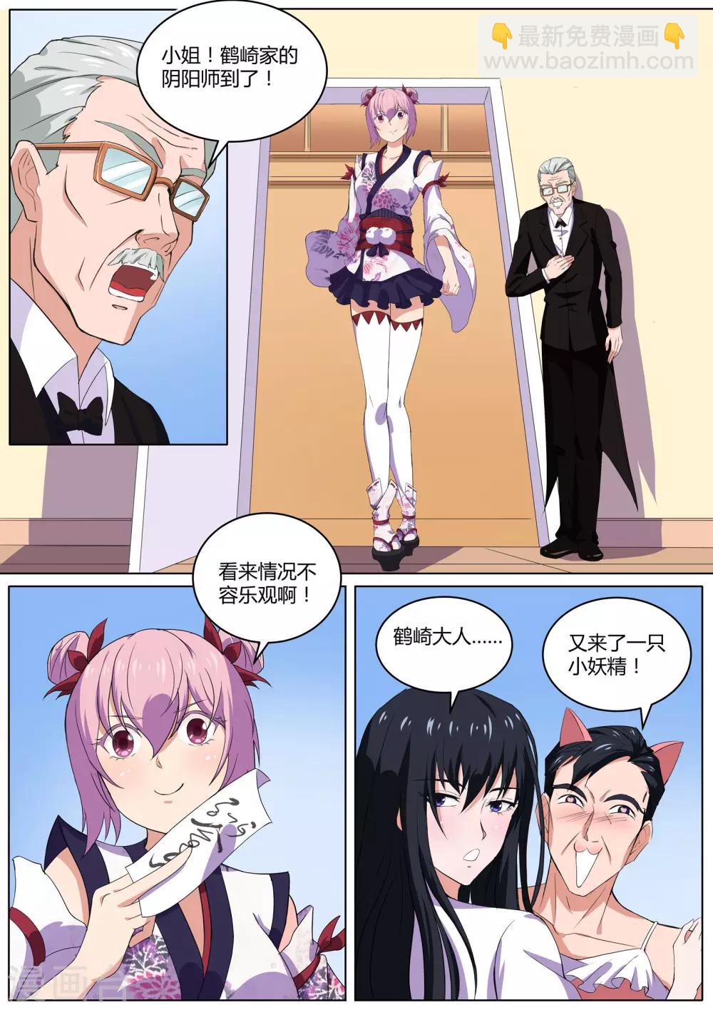 《我在日本当道士》第33话 失心咒 第4页