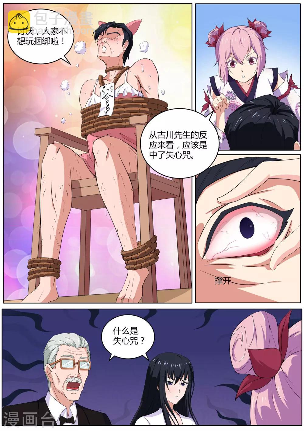 《我在日本当道士》第33话 失心咒 第5页