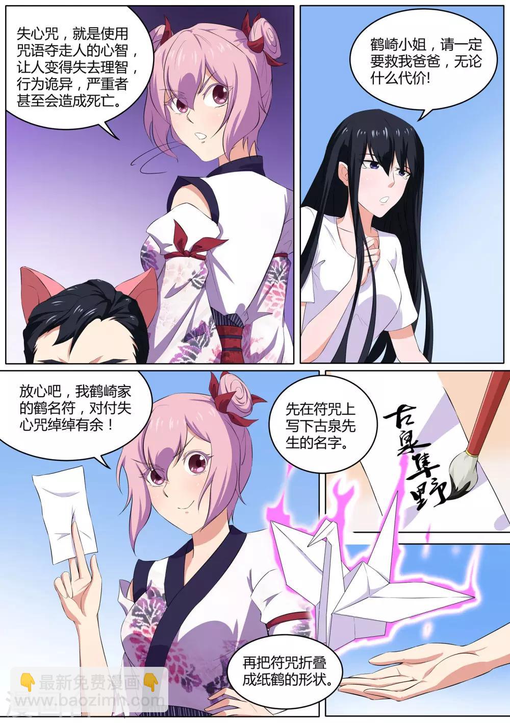 《我在日本当道士》第33话 失心咒 第6页