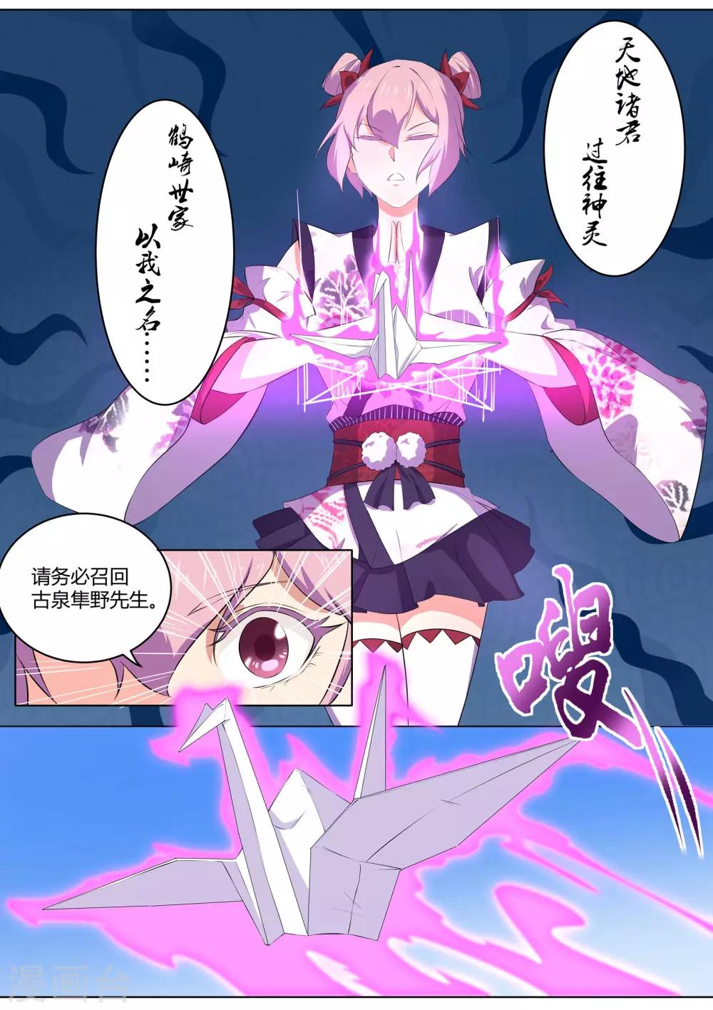 《我在日本当道士》第33话 失心咒 第7页